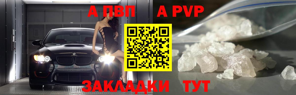 A-PVP Crystall  Вход с VPN  Кызыл  Альфа ПВП Соль  Alfa_PVP СК 