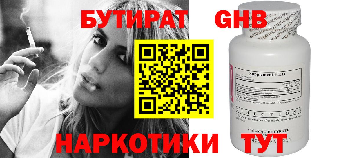 Бутират 1.4BDO Кызыл