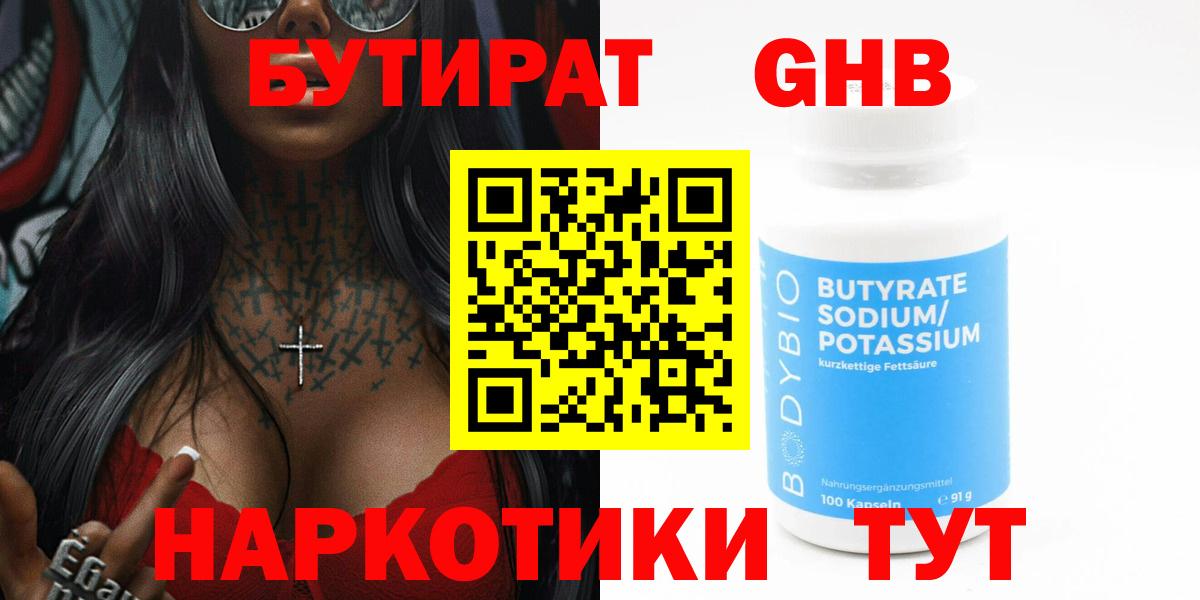 Кызыл  Бутират оксибутират  БУТИРАТ  Вход с VPN 