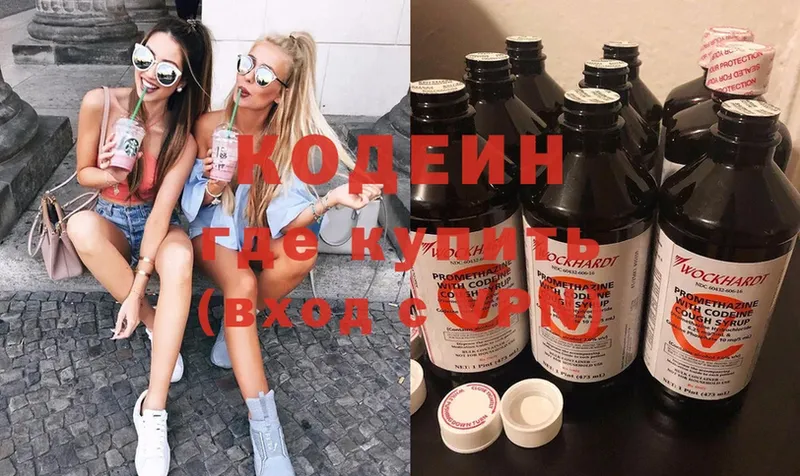 Кодеиновый сироп Lean Purple Drank  закладки  Кызыл 