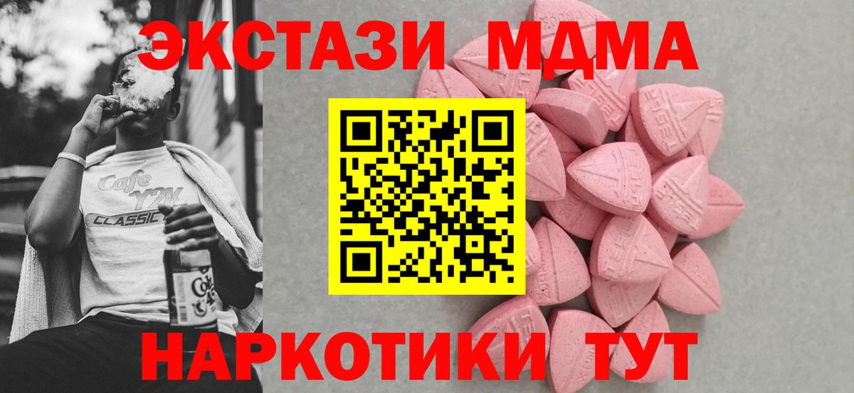 Экстази 250 мг  Экстази MDMA  Кызыл  Вход с VPN 