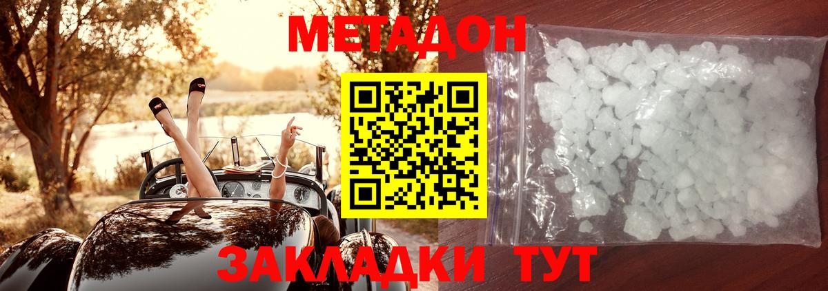 Кызыл  МЕТАДОН белоснежный  Метадон мёд  Вход с VPN 