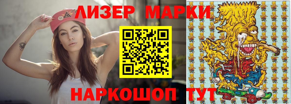Марки NBOMe 1,8мг Кызыл